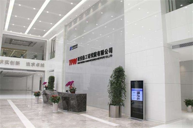 西安熱工研究院有限公司